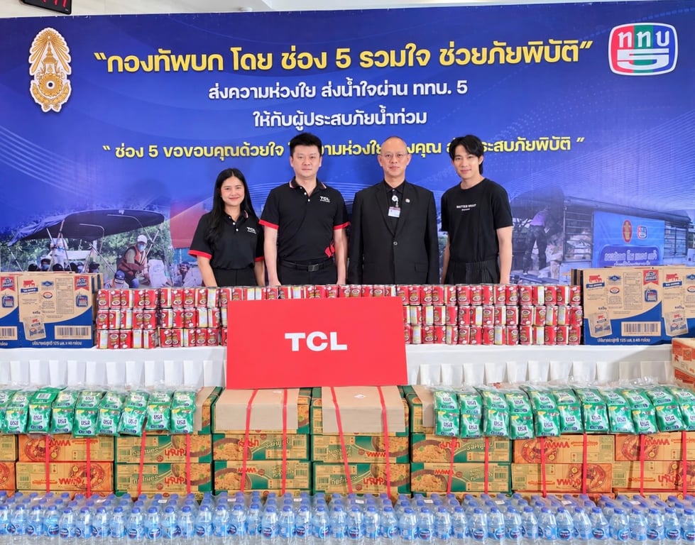 TCL ส่งต่อความห่วงใยในโอกาสครบรอบ 22 ปี ร่วมกับ ททบ.5 และอีจัน พร้อมบริการตรวจเช็กถึงบ้านและค่าแรงซ่อมฟรี ลดค่าอะไหล่ 50% ช่วยฟื้นฟูเครื่องใช้ไฟฟ้าหลังน้ำลด